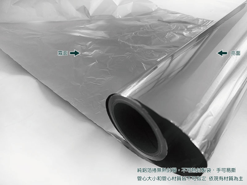 純鋁箔
