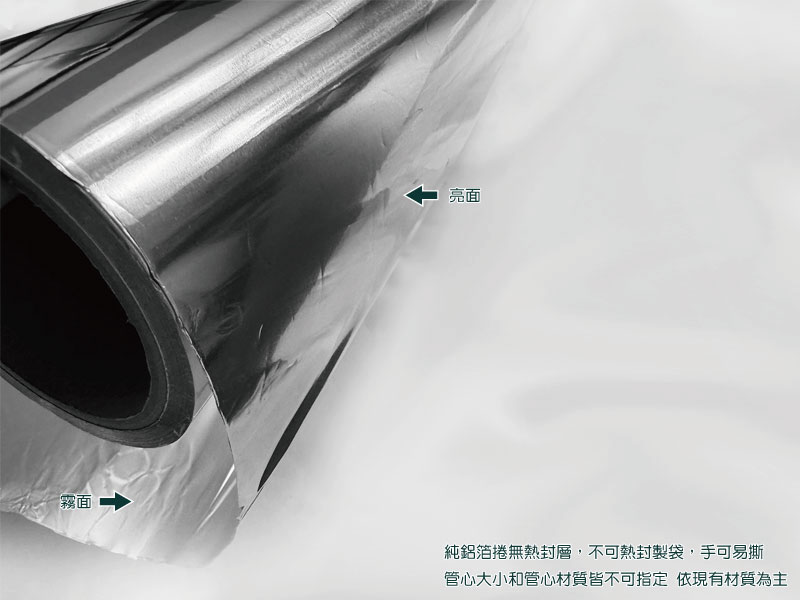純鋁箔