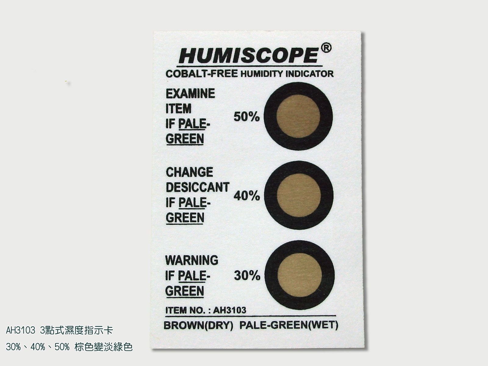 濕度指示卡 濕度指示卡