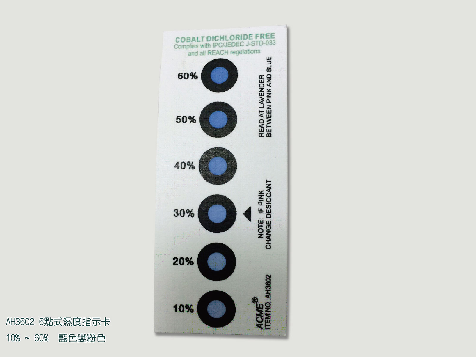 濕度指示卡 濕度指示卡