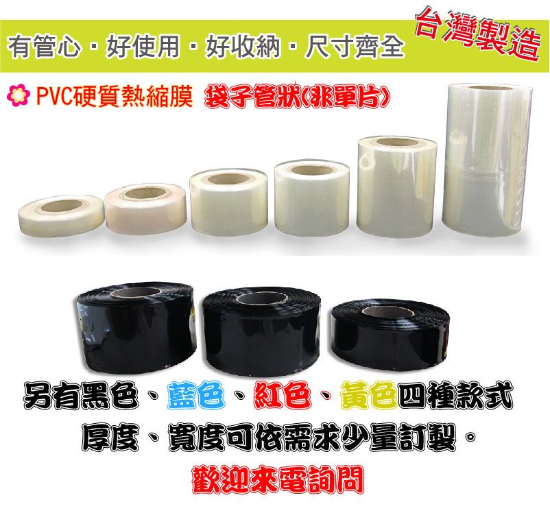 硬質PVC熱縮膜(左右封邊)