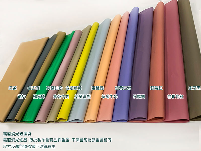 無手提霧面內灰外多色破壞袋