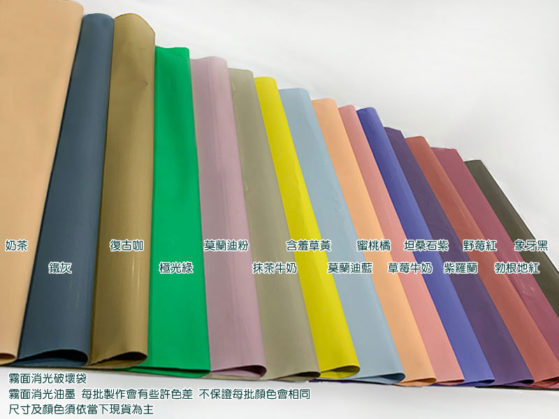無手提霧面內灰外多色破壞袋