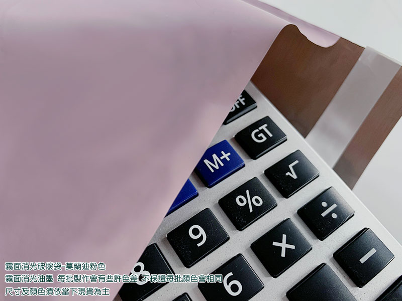 無手提霧面內灰外多色破壞袋