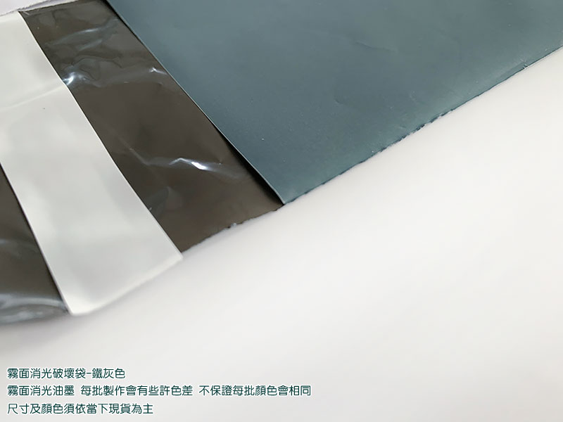無手提霧面內灰外多色破壞袋