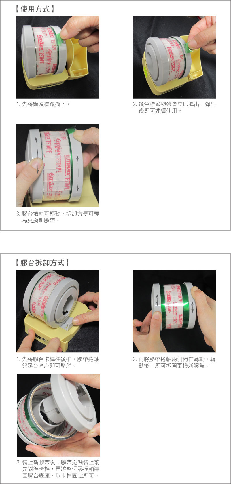 開口膠帶專用膠台 開口膠帶專用膠台