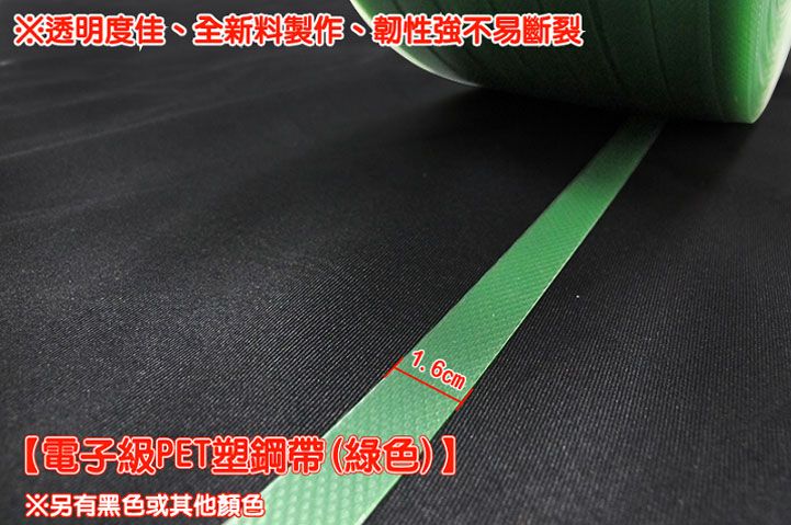 PET 塑鋼帶 (綠色)