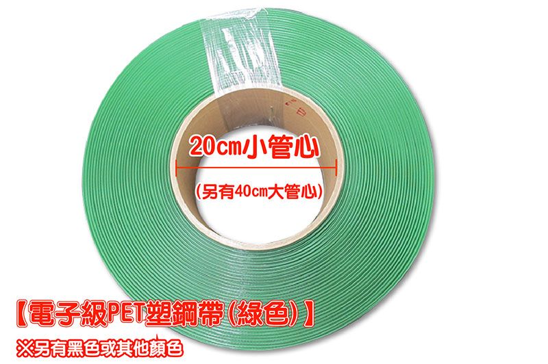 PET 塑鋼帶 (綠色)