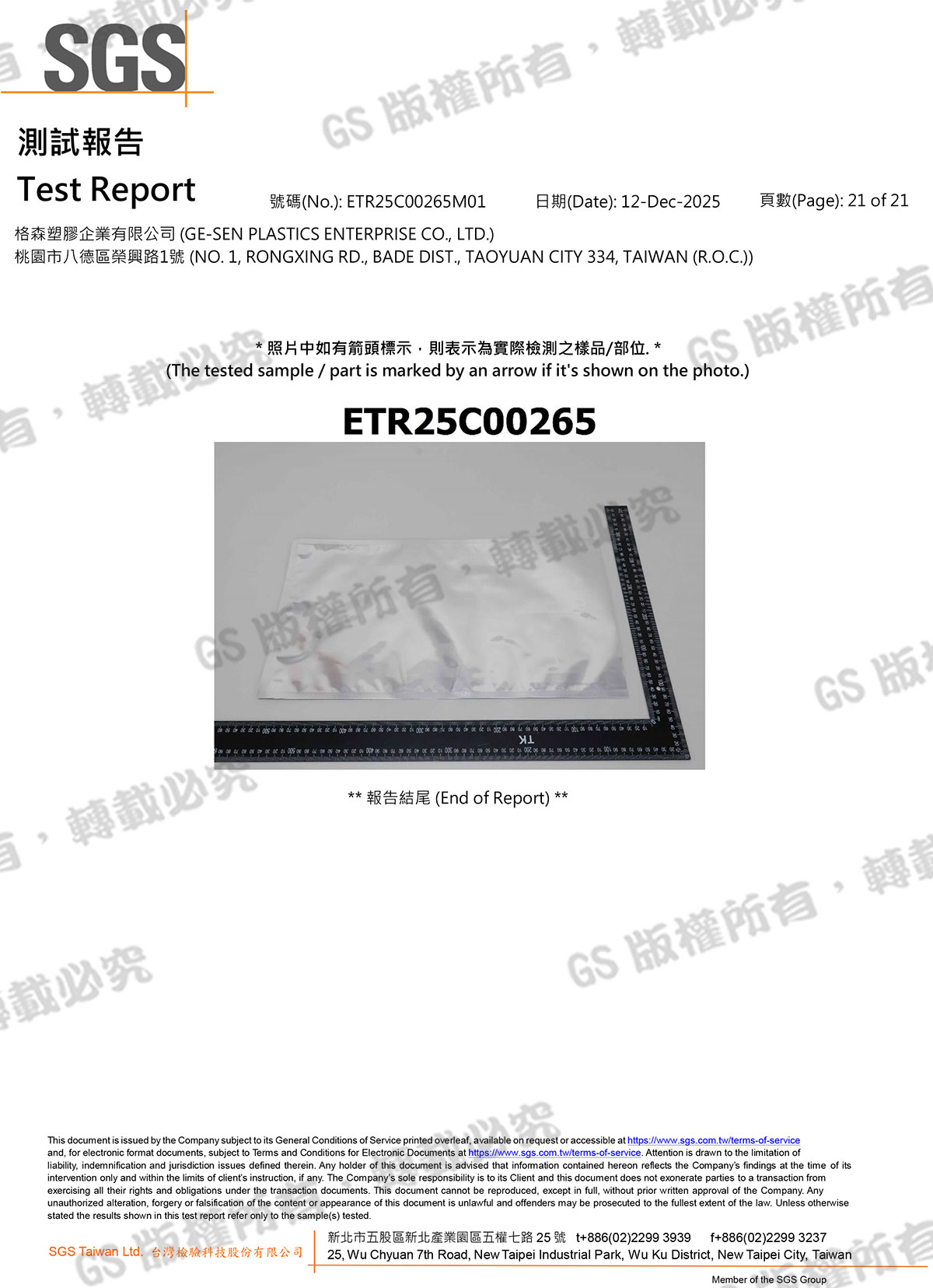 鋁箔袋ROHS檢測