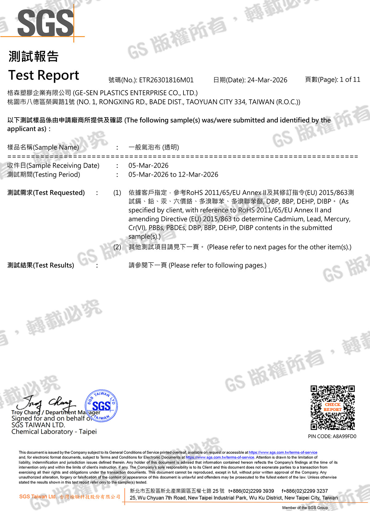 無抗靜電透明氣泡ROHS檢測