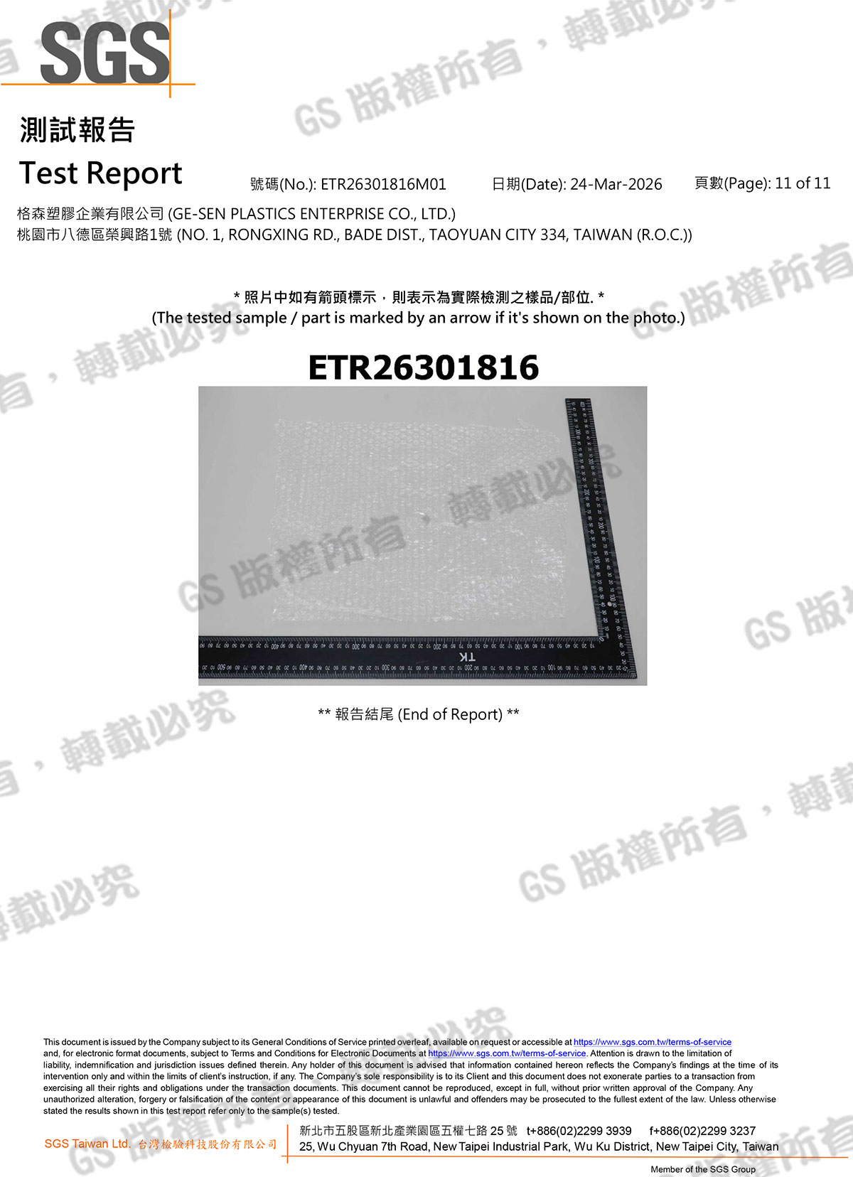 無抗靜電透明氣泡ROHS檢測