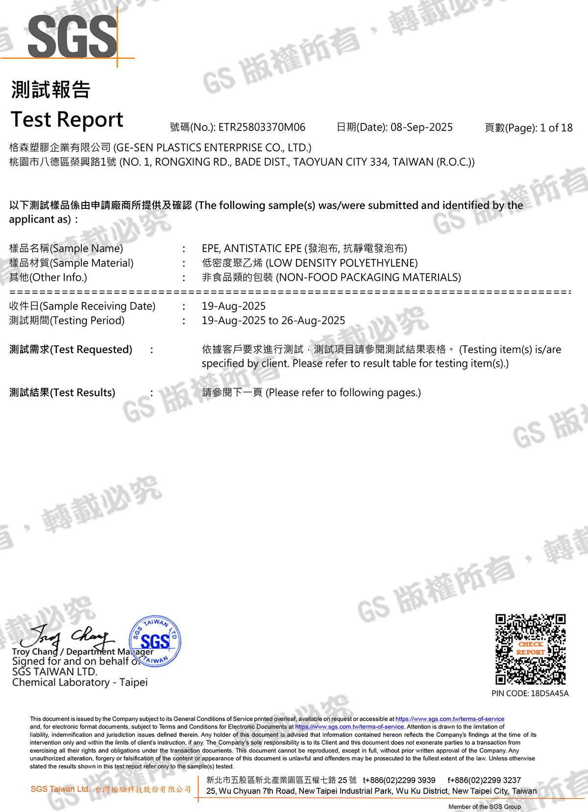 EPE材質ROHS檢測