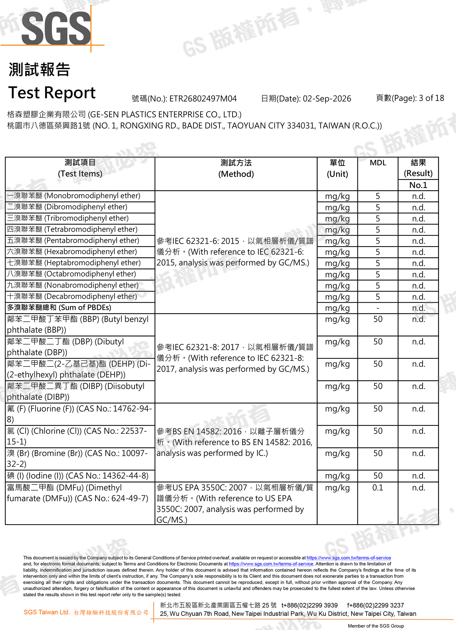 EPE材質ROHS檢測