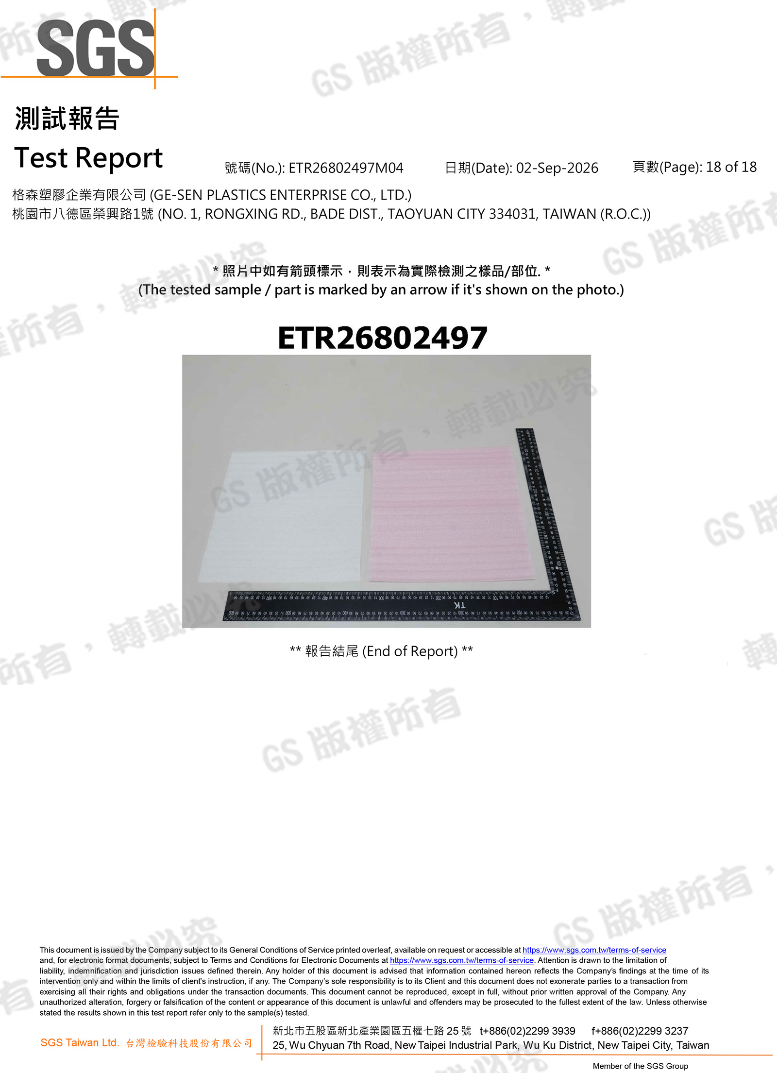 EPE材質ROHS檢測