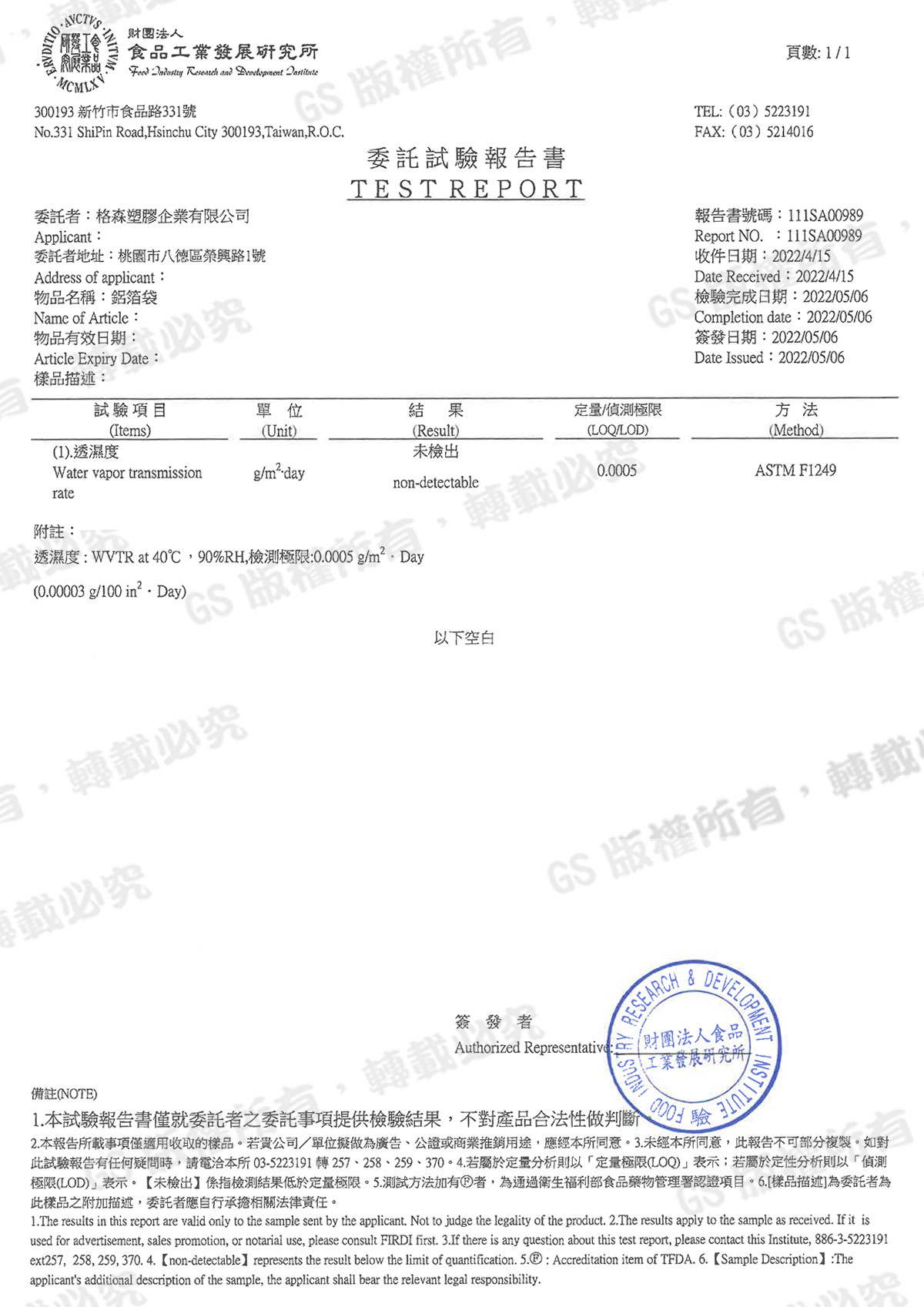 鋁箔袋透濕透氧檢測