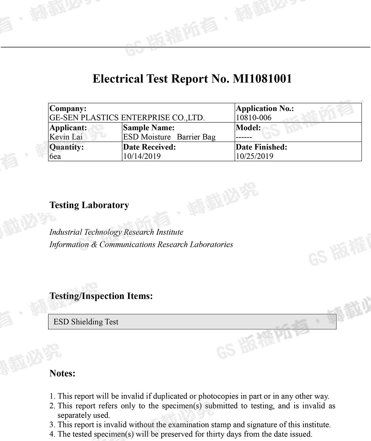 鋁箔袋靜電遮蔽能量檢測