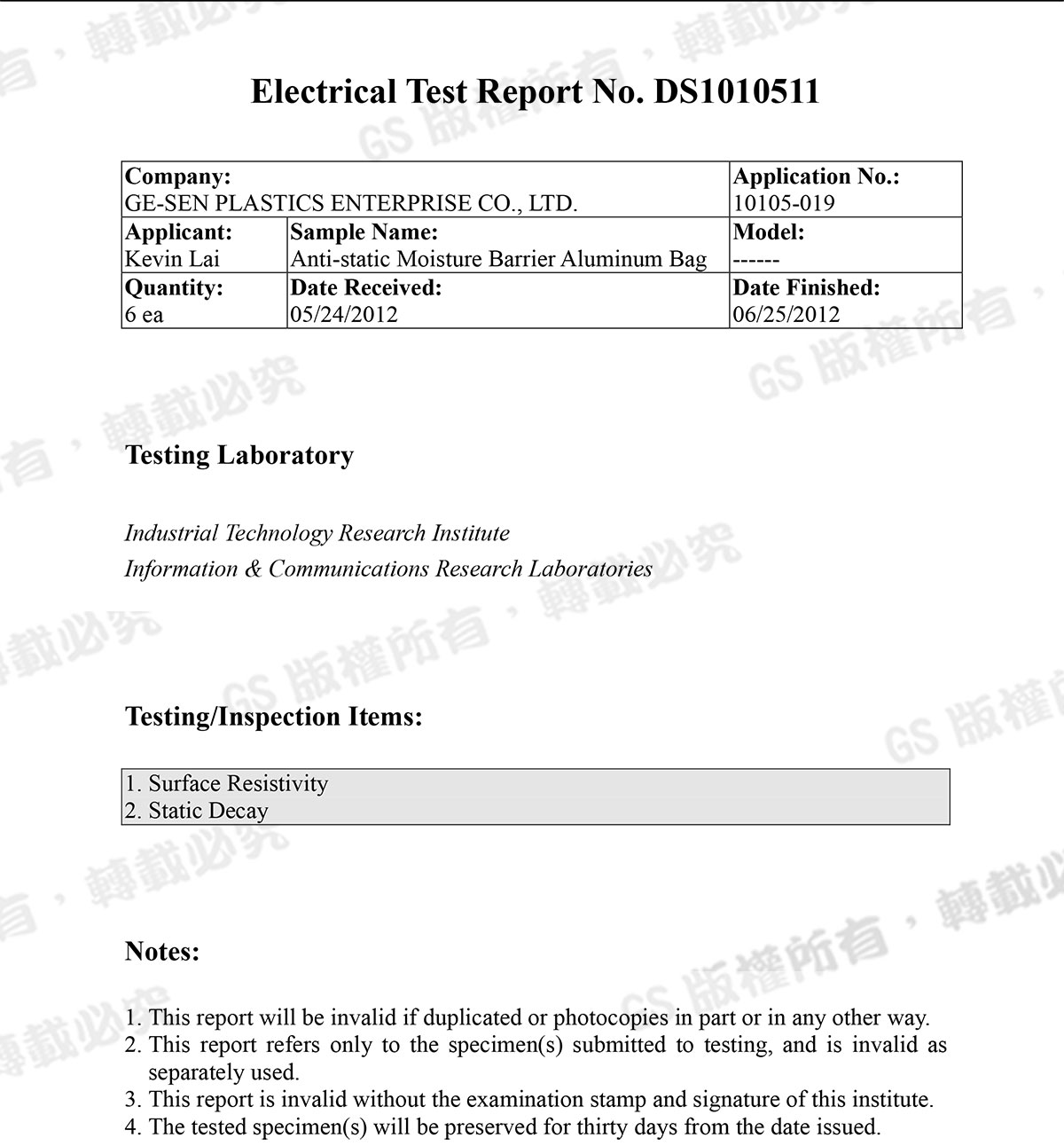 鋁箔袋表面靜電檢測
