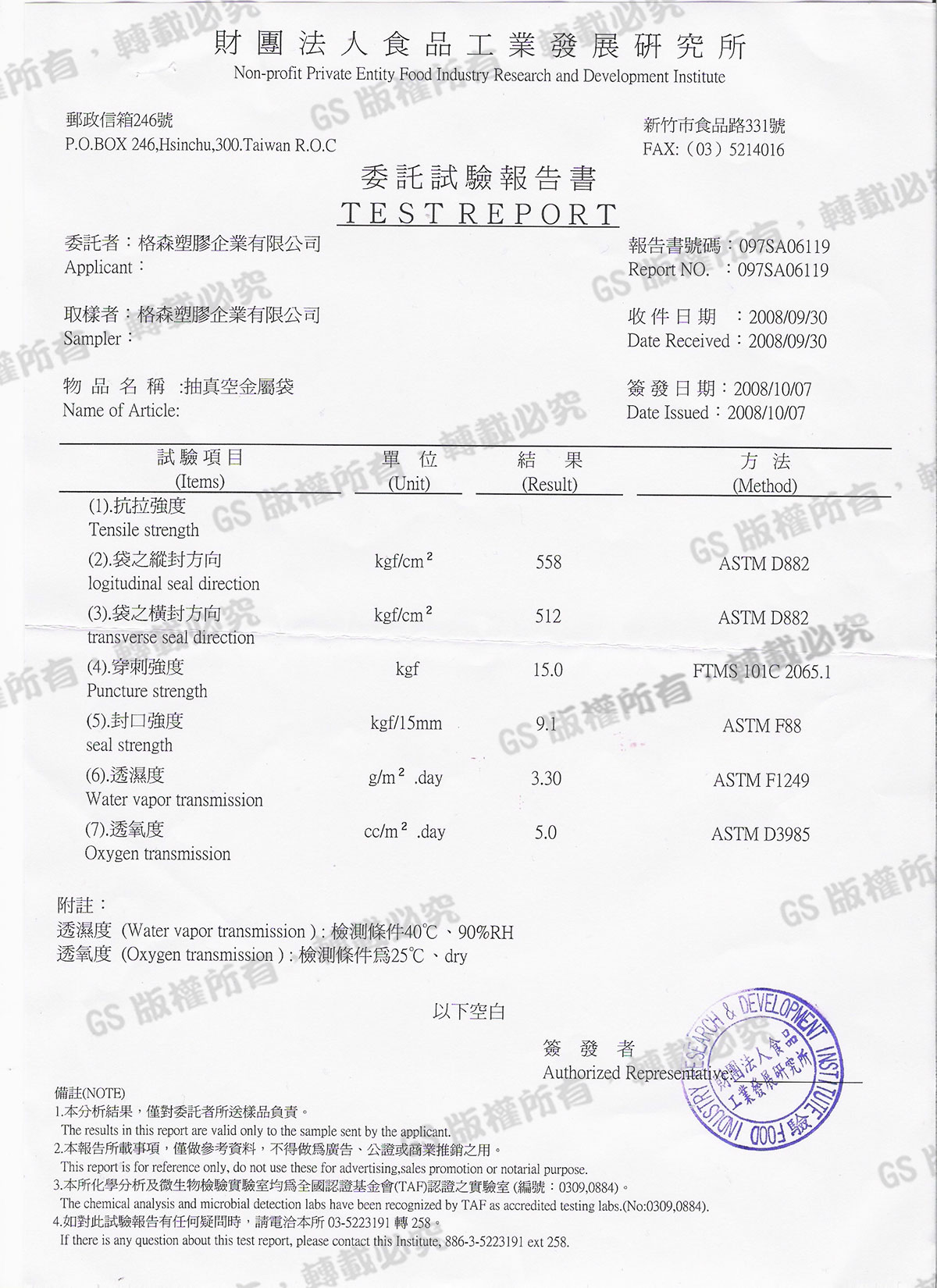 金屬袋透濕、透氧、抗拉強度、穿刺檢測