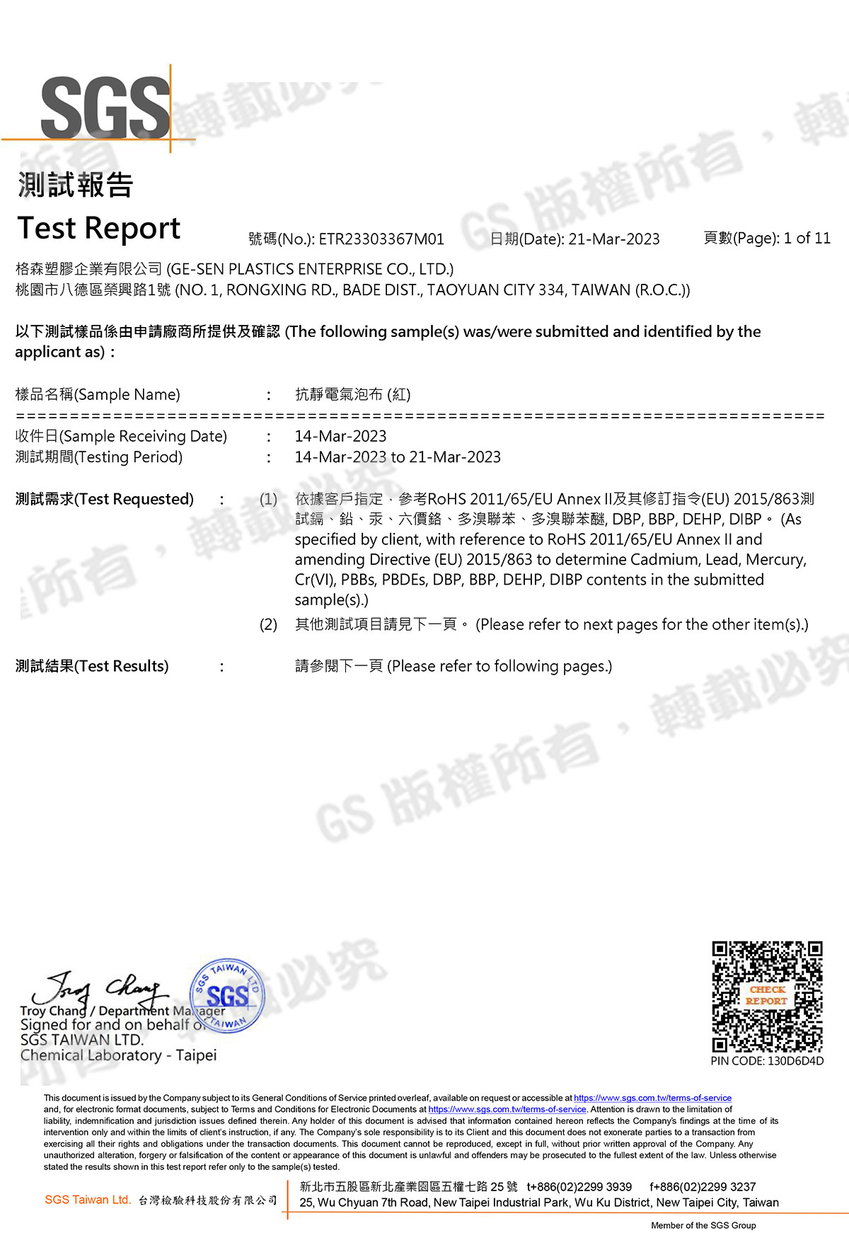 抗靜電紅色氣泡ROHS檢測