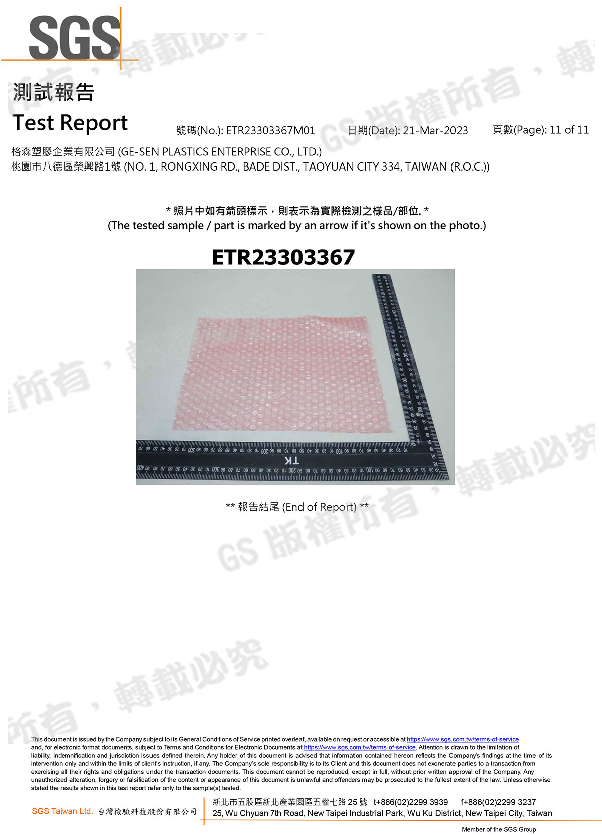 抗靜電紅色氣泡ROHS檢測