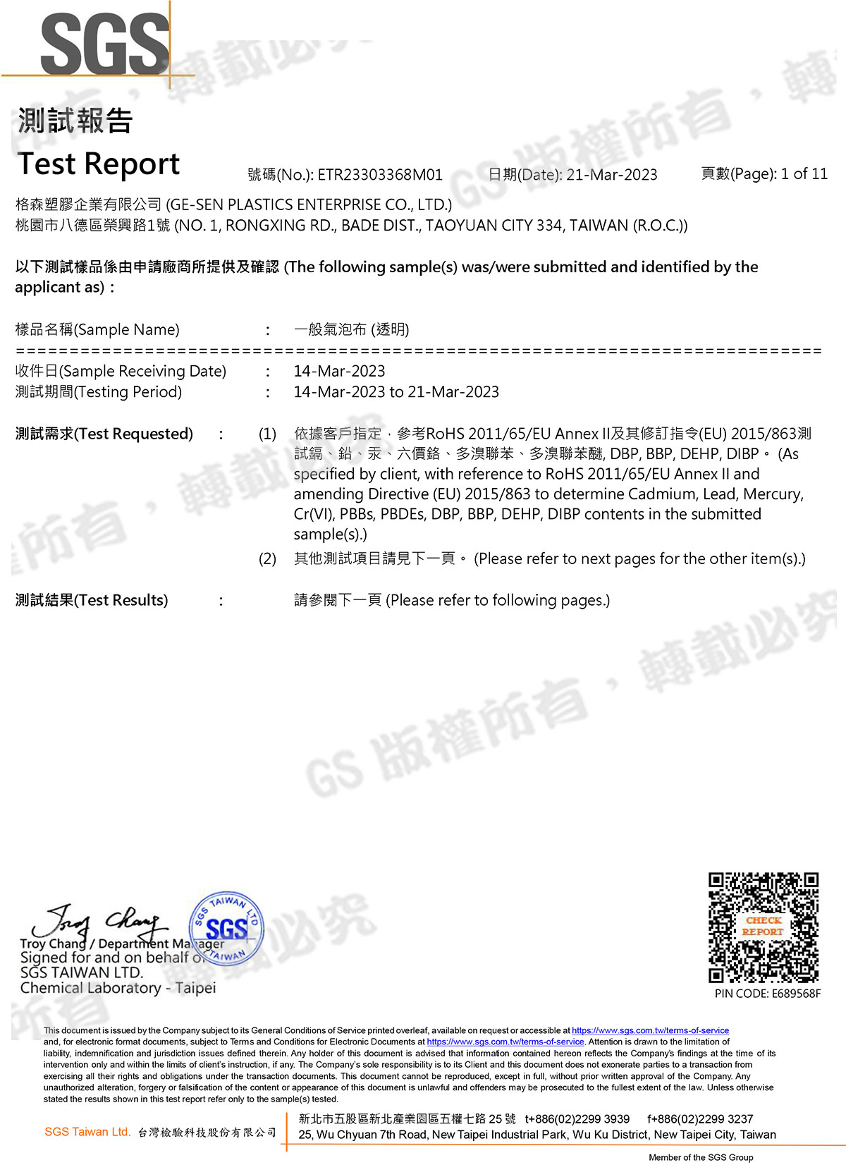無抗靜電透明氣泡ROHS檢測