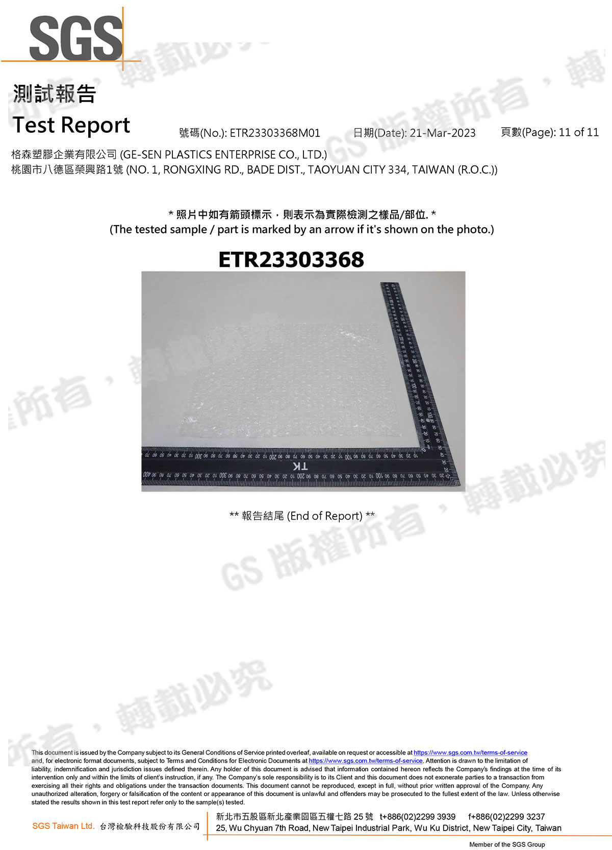 無抗靜電透明氣泡ROHS檢測