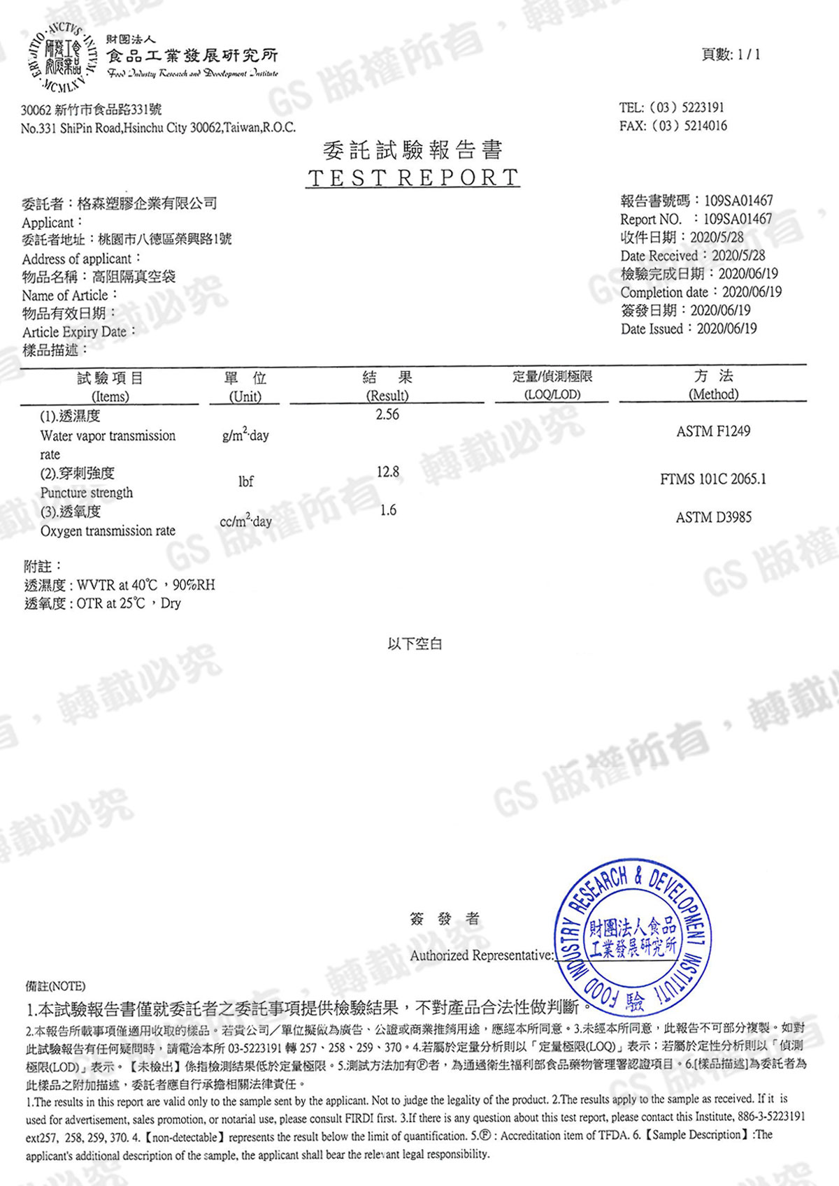 真空袋透濕透氧檢測