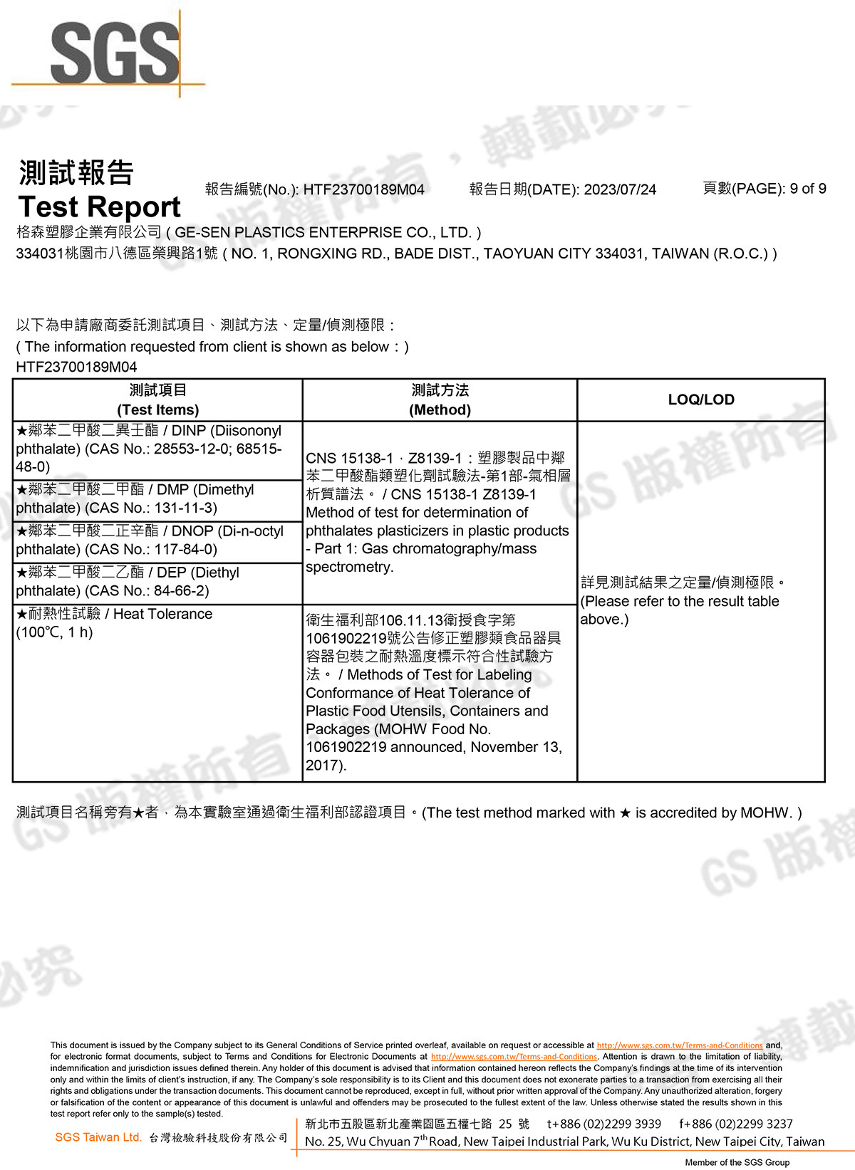 真空袋塑化劑/耐熱檢測