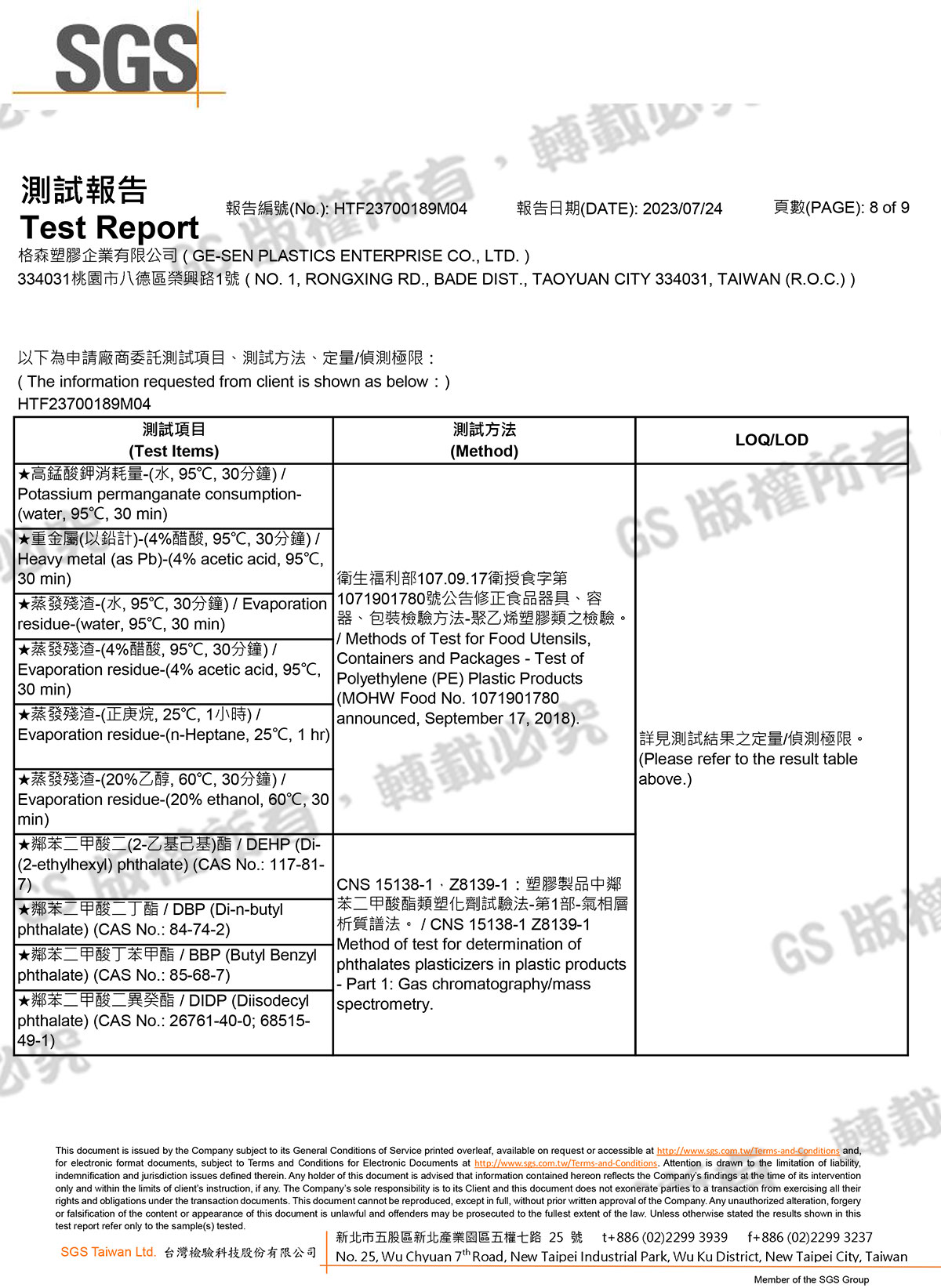 真空袋塑化劑/耐熱檢測