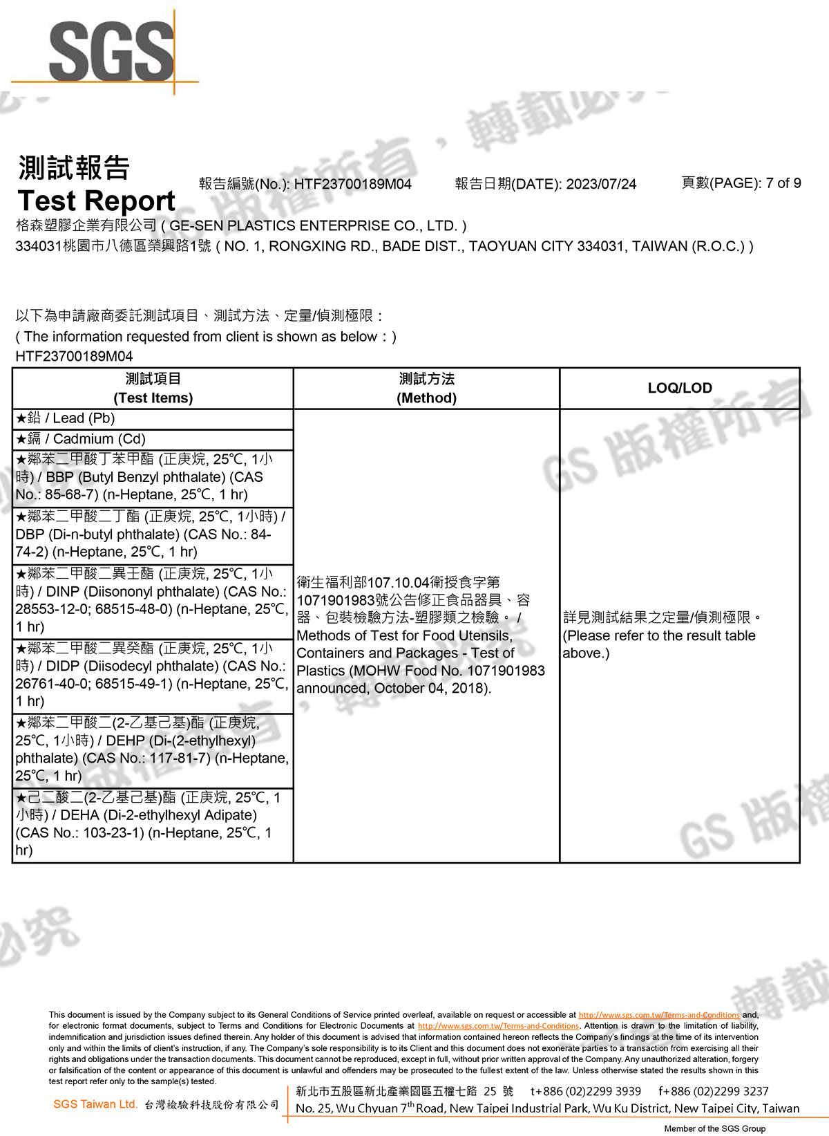 真空袋塑化劑/耐熱檢測