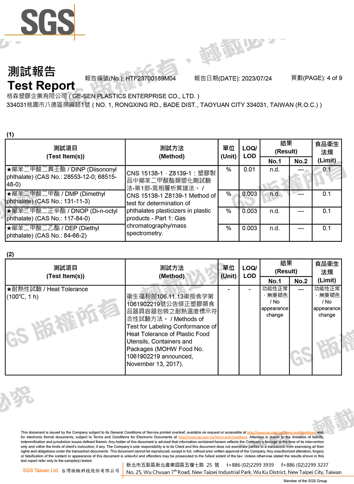 真空袋塑化劑/耐熱檢測
