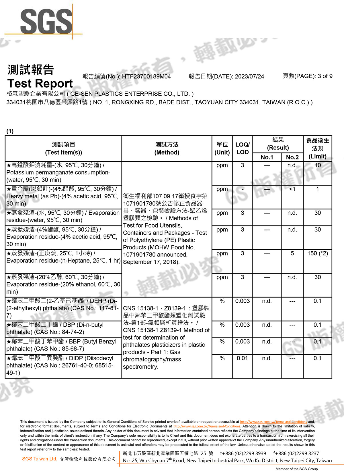 真空袋塑化劑/耐熱檢測