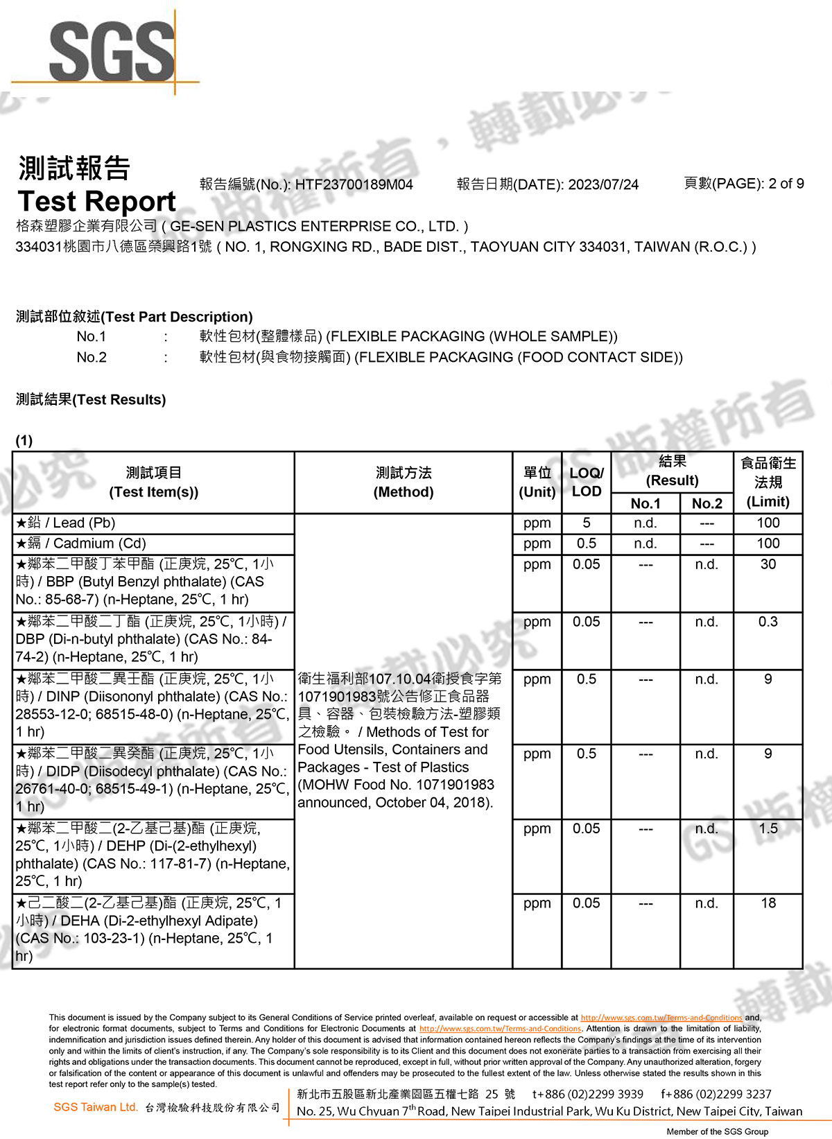 真空袋塑化劑/耐熱檢測