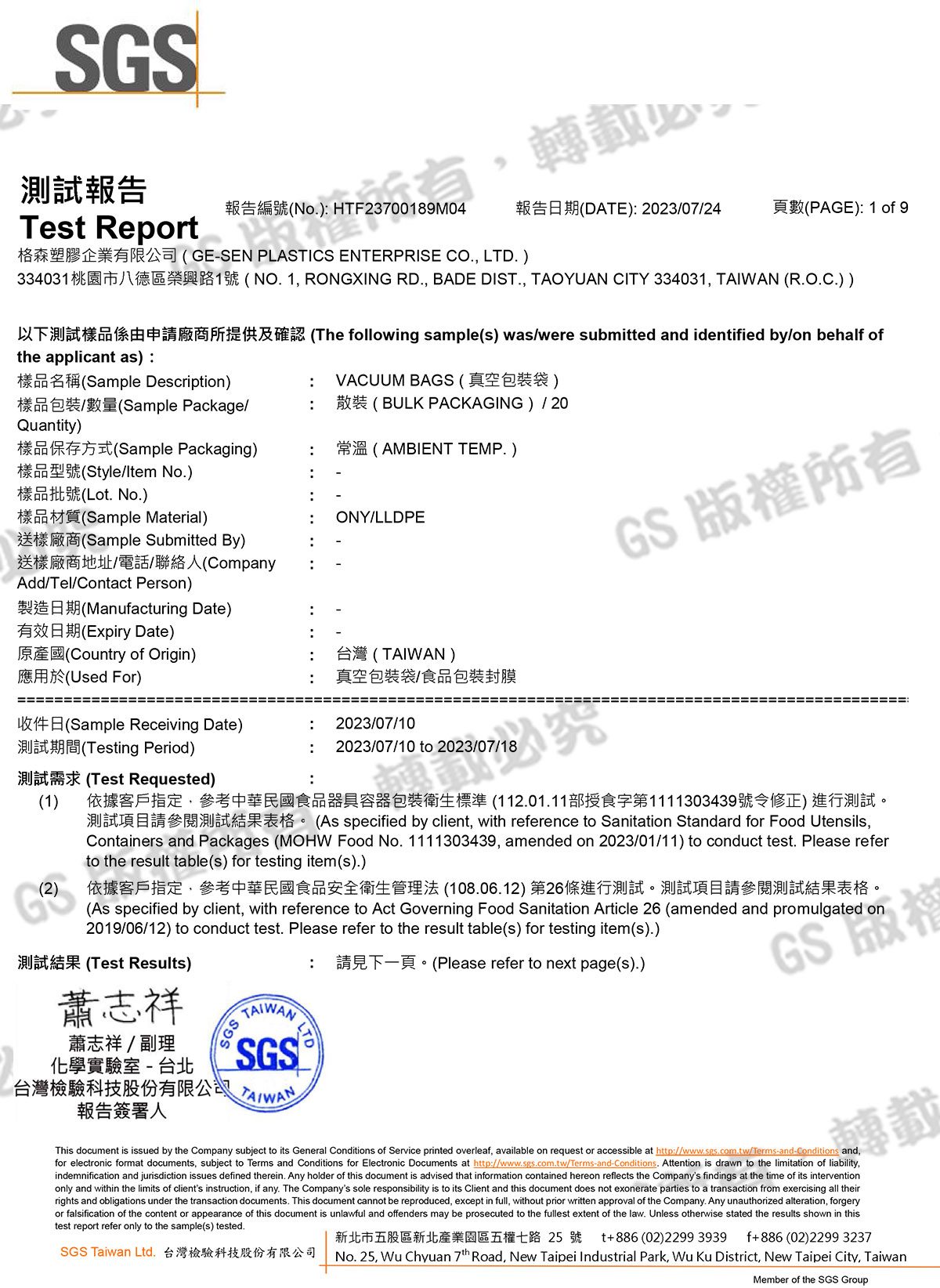 真空袋塑化劑/耐熱檢測