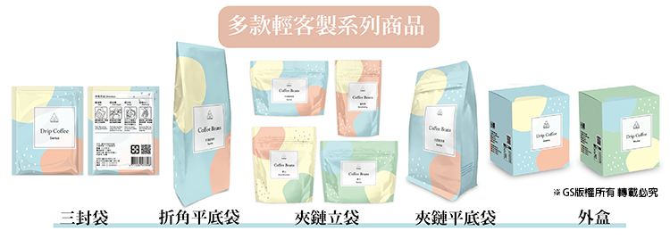 輕客製葉落紛紛款 輕客製葉落紛紛款